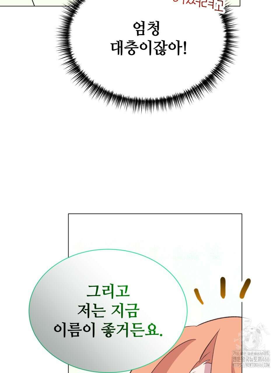 괴상오피스 25화 18