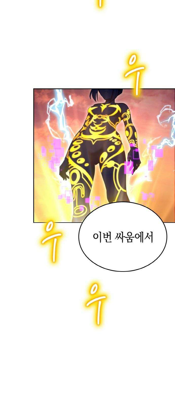 메탈릭 루쥬 35화_푸른 글래디에이터 2