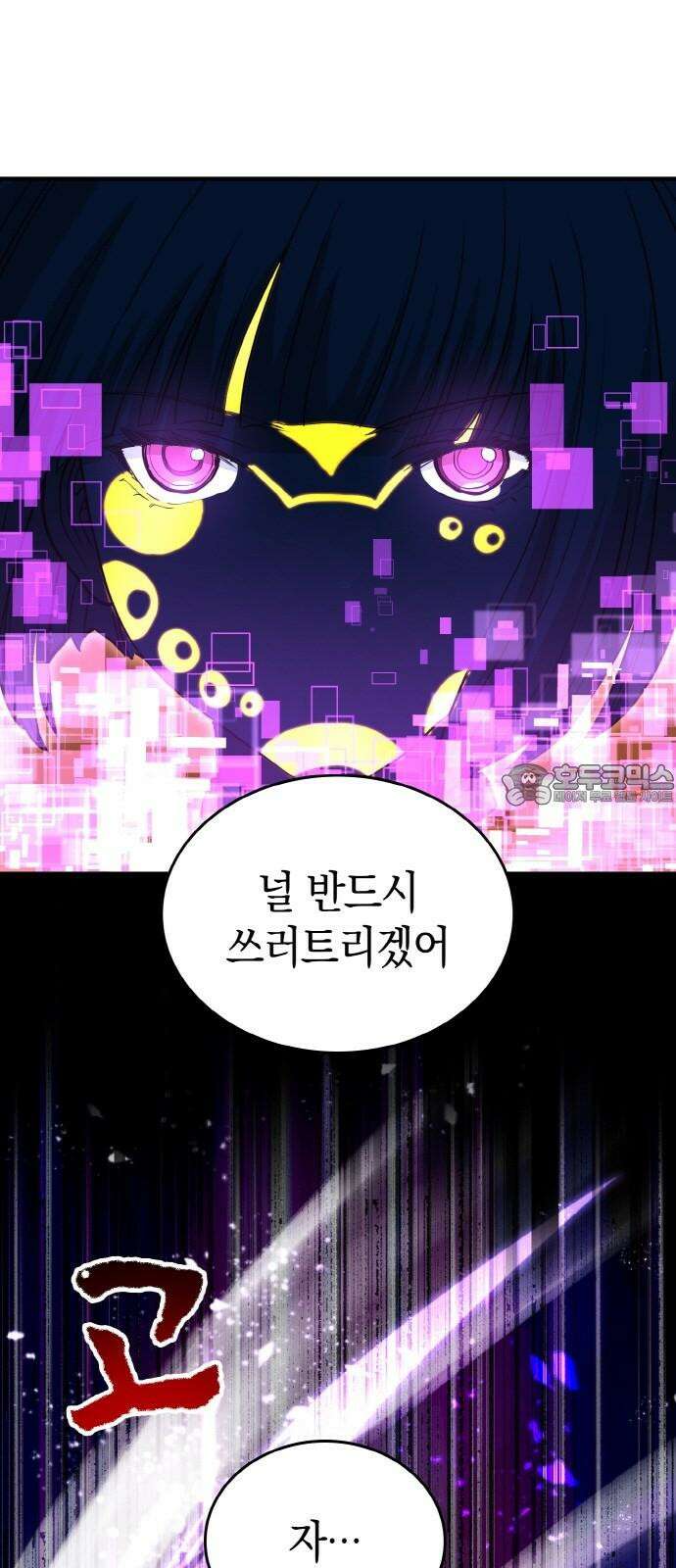 메탈릭 루쥬 35화_푸른 글래디에이터 3