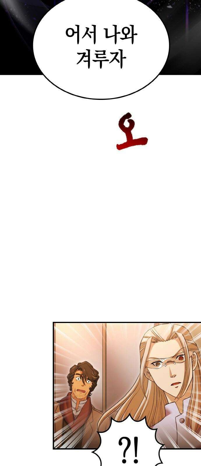 메탈릭 루쥬 35화_푸른 글래디에이터 5