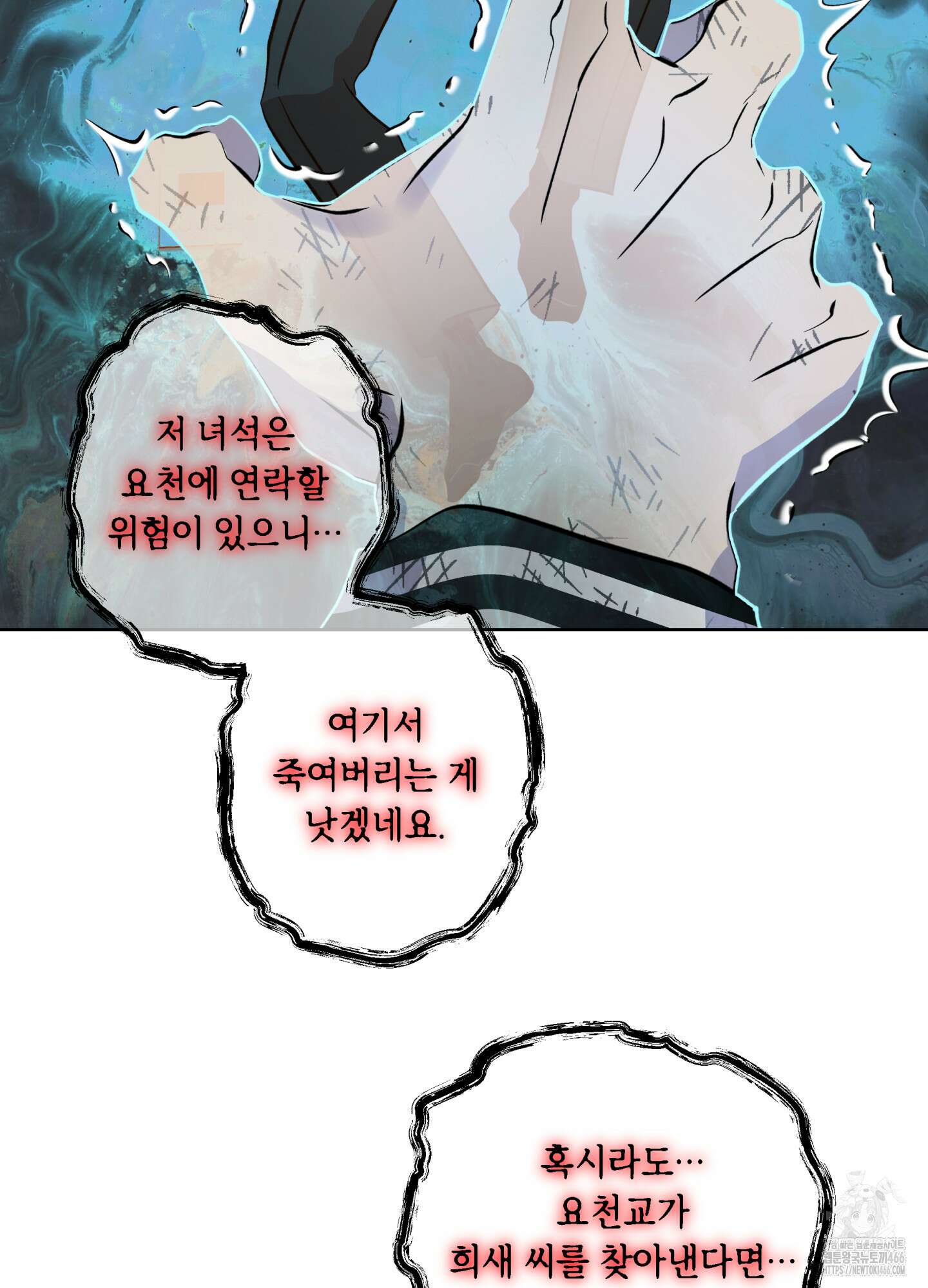 아마도 매일 비 19화 4