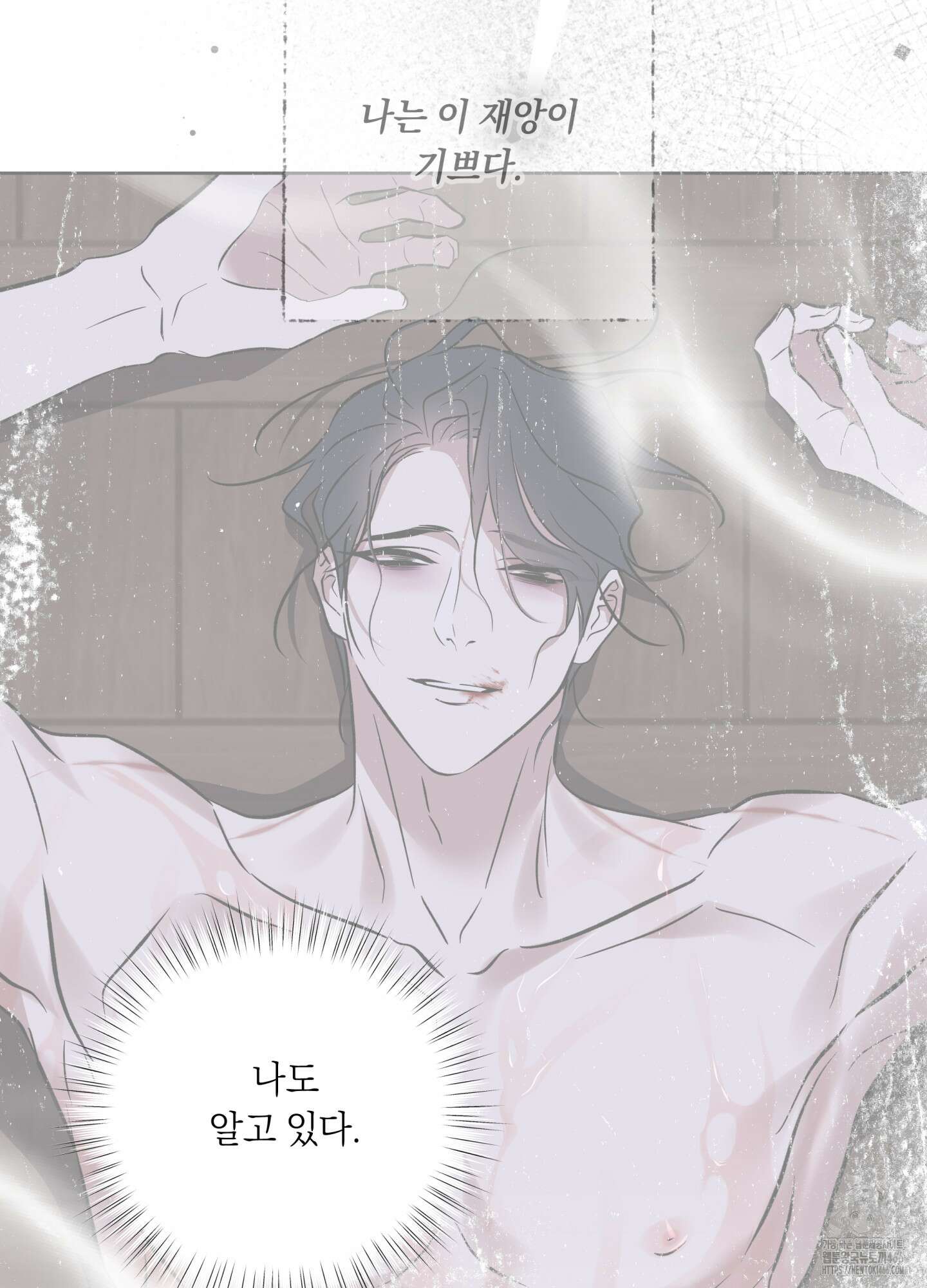 아마도 매일 비 19화 8
