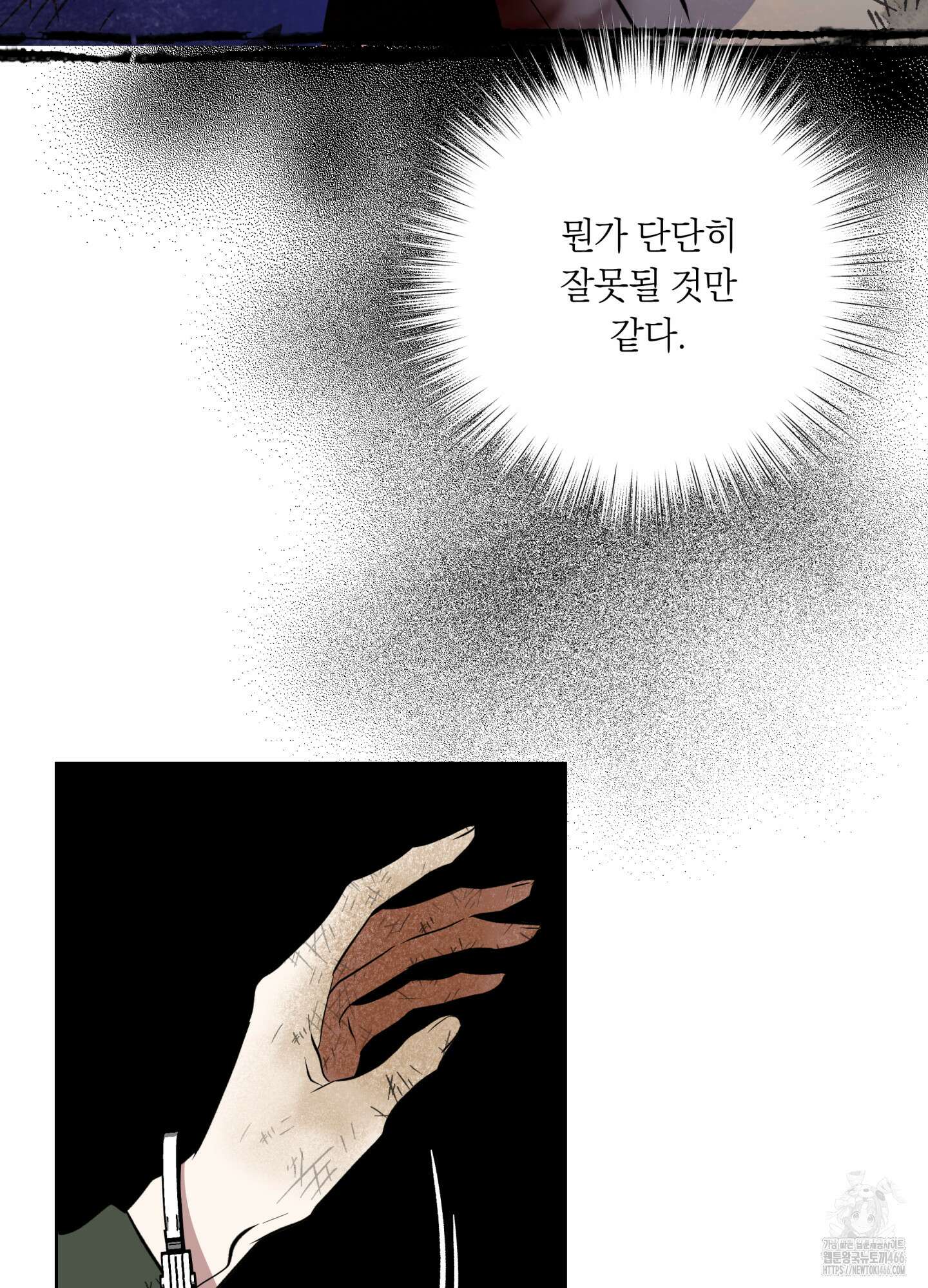 아마도 매일 비 19화 12