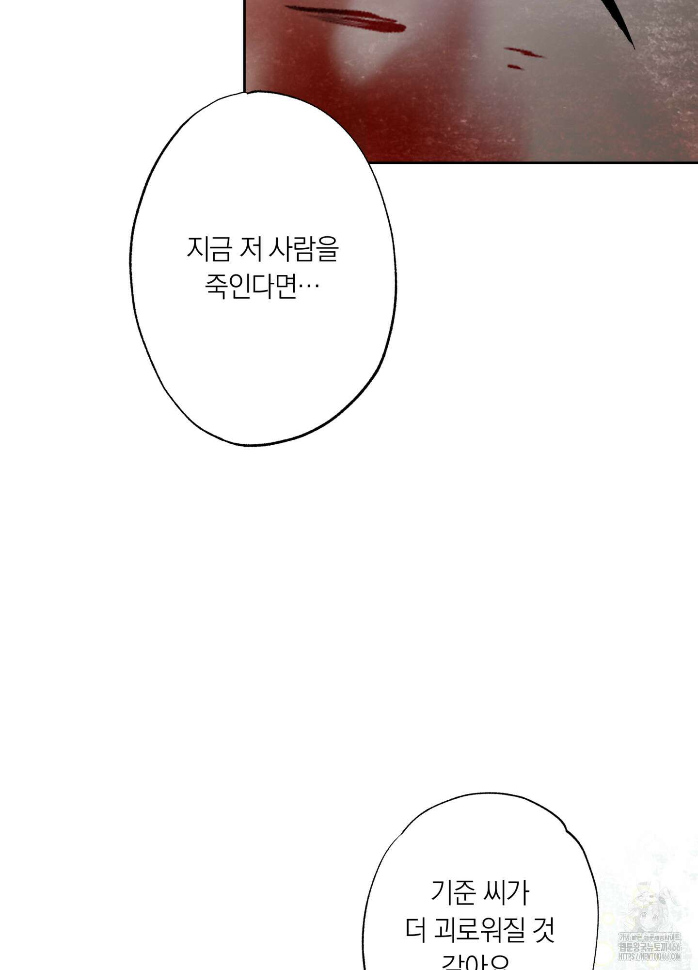 아마도 매일 비 19화 15
