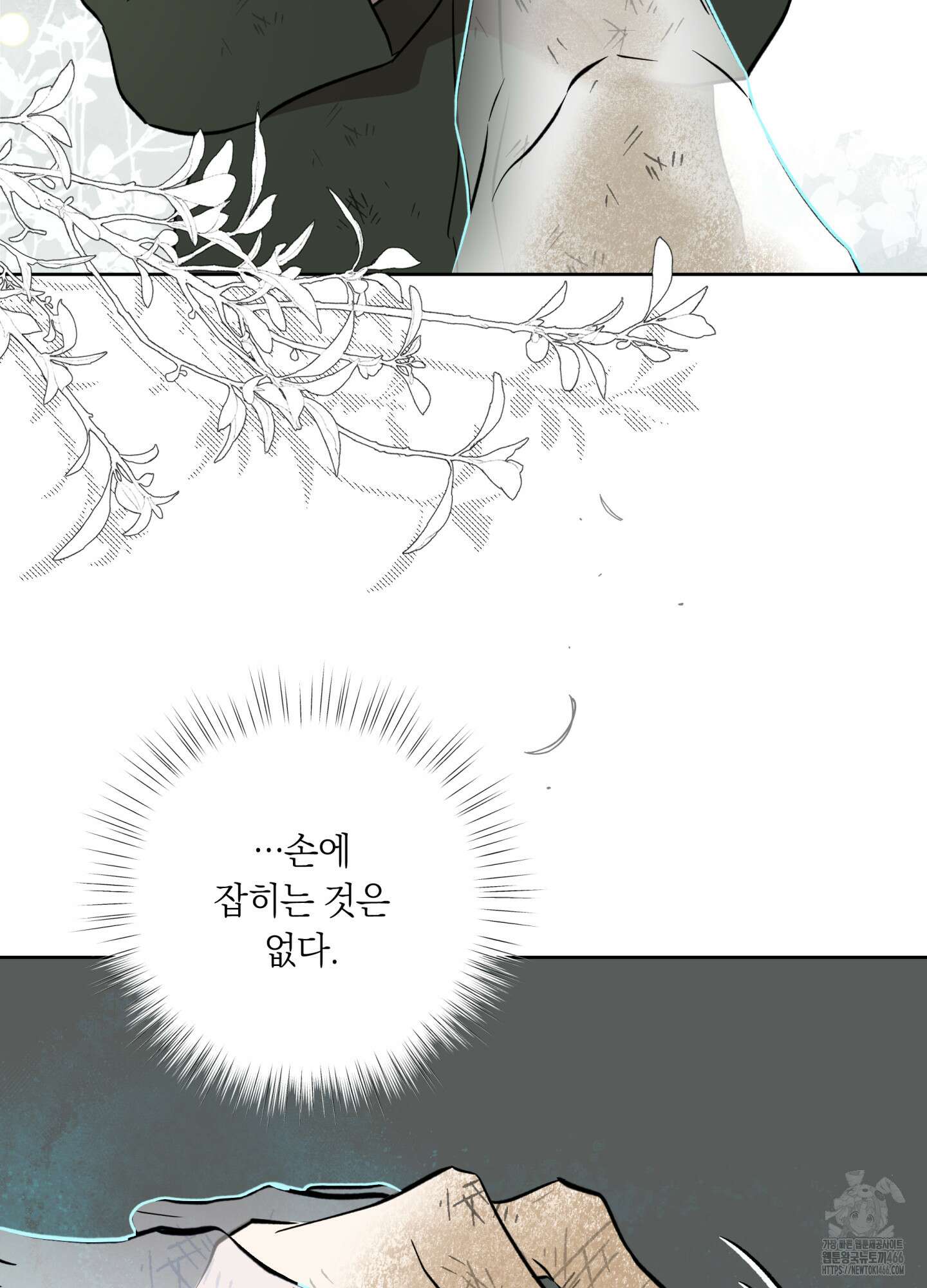 아마도 매일 비 19화 17