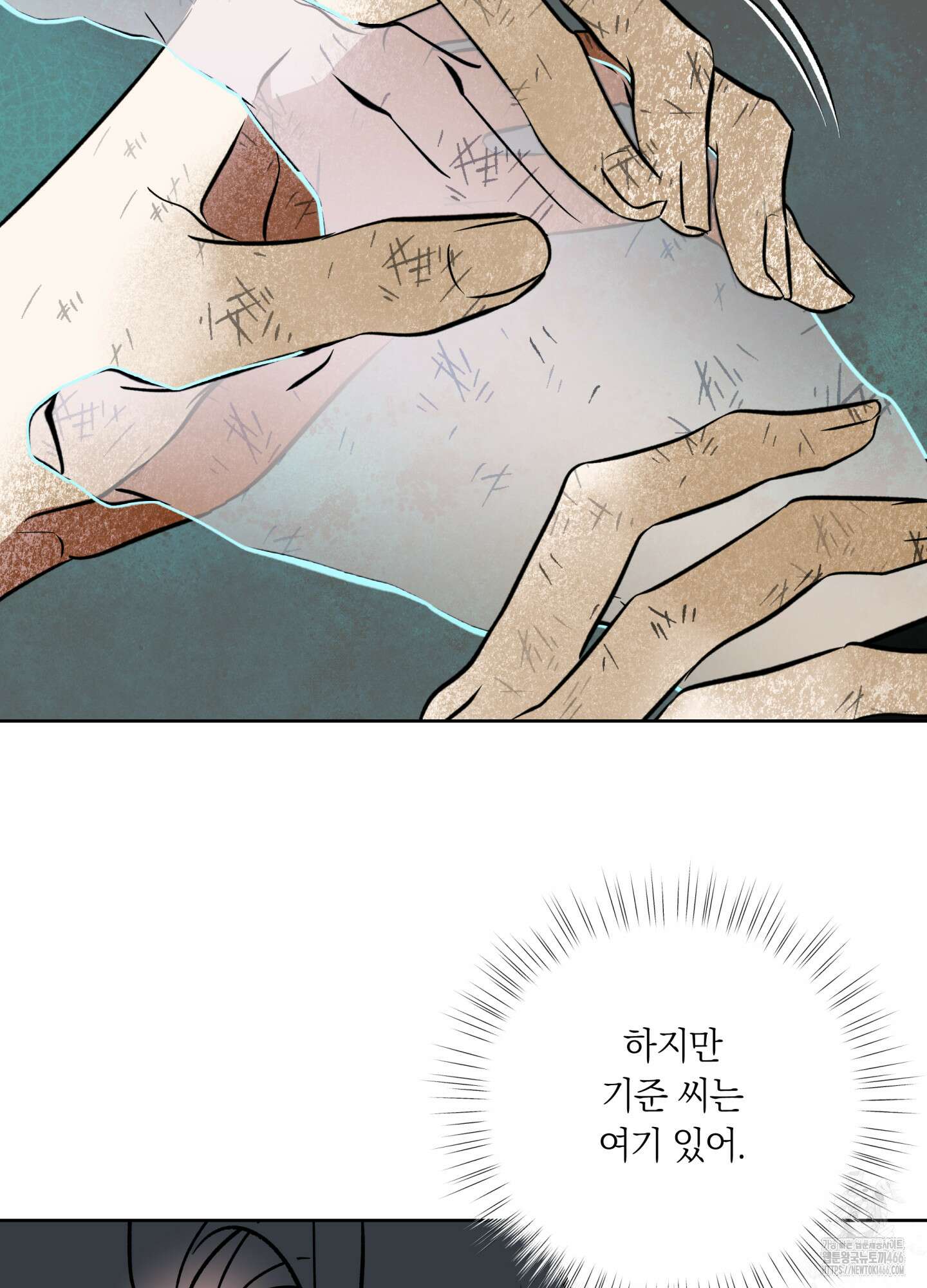 아마도 매일 비 19화 18
