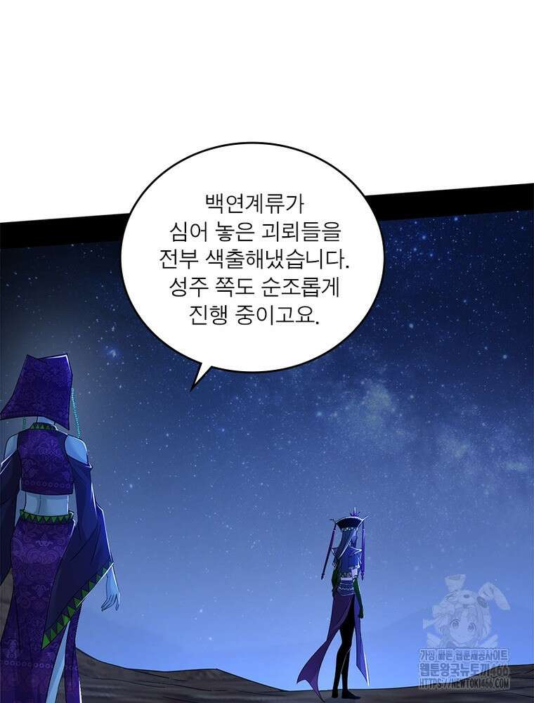 차원이동 레벨업 380화 4