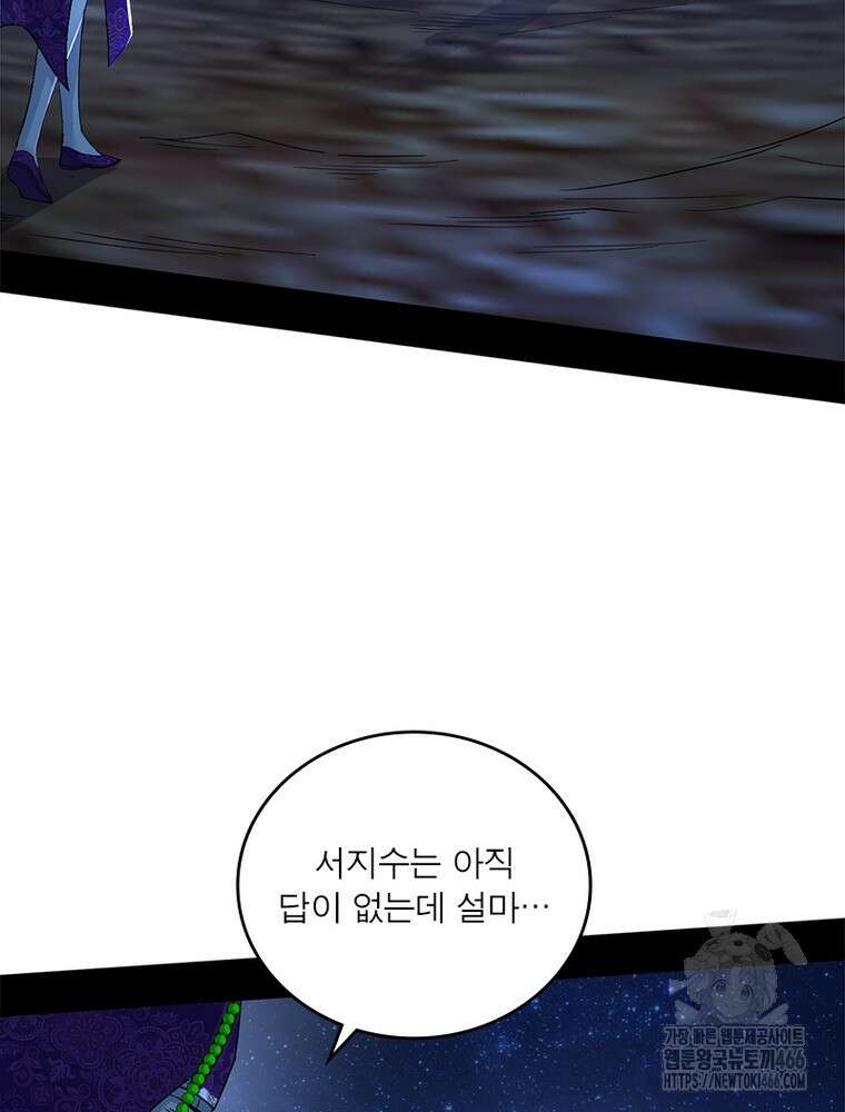 차원이동 레벨업 380화 5