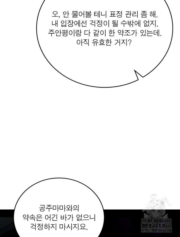 차원이동 레벨업 380화 19