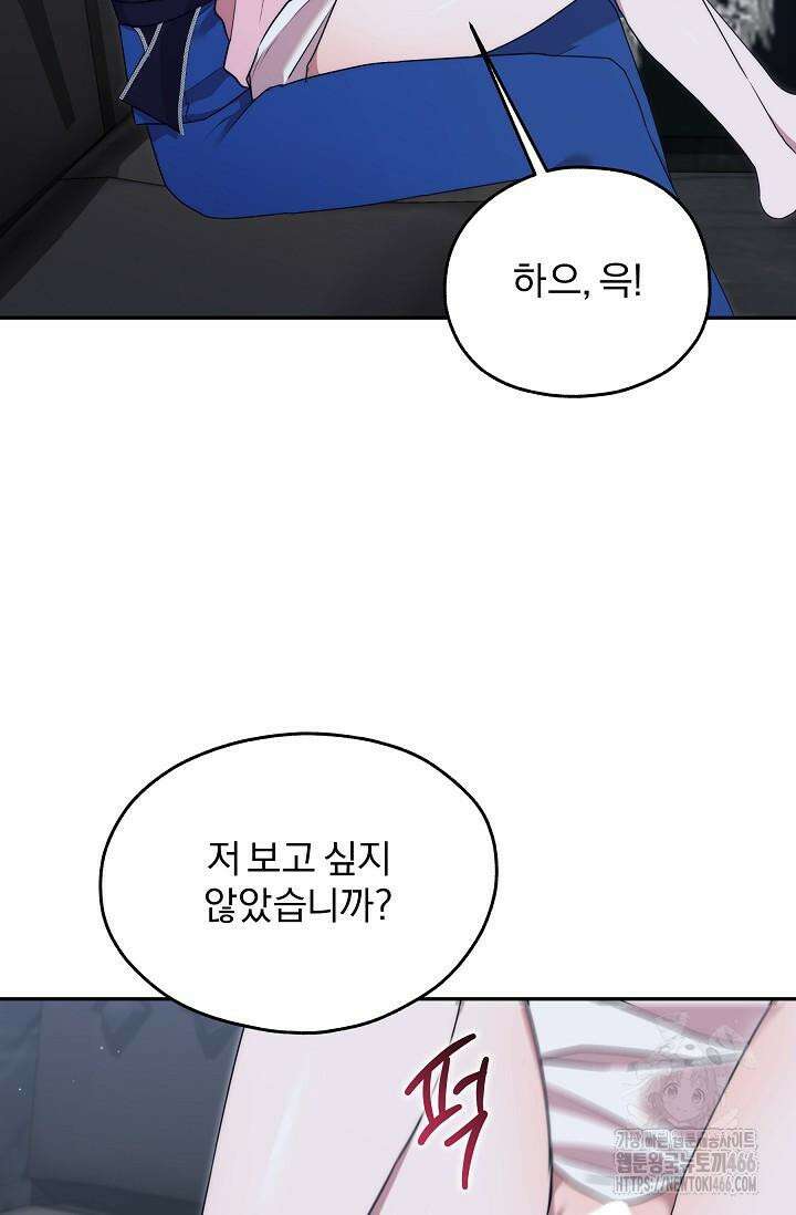 19금 로판에 친구와 빙의될 확률 41화 11