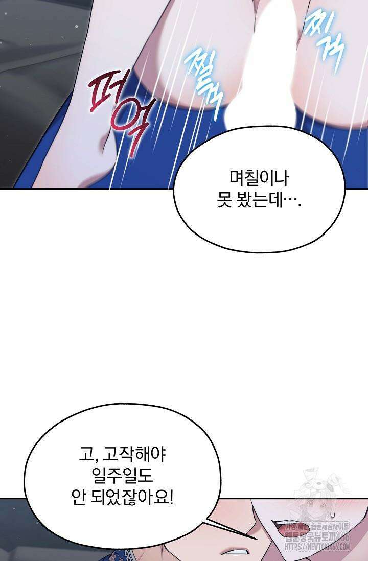 19금 로판에 친구와 빙의될 확률 41화 12