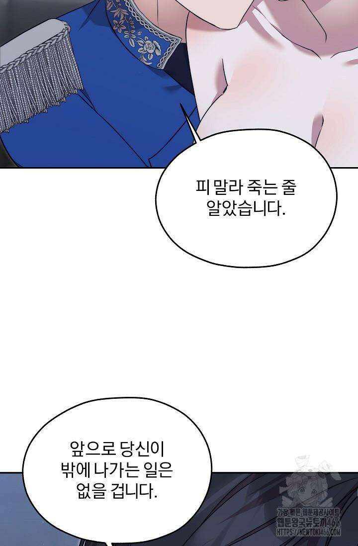 19금 로판에 친구와 빙의될 확률 41화 13