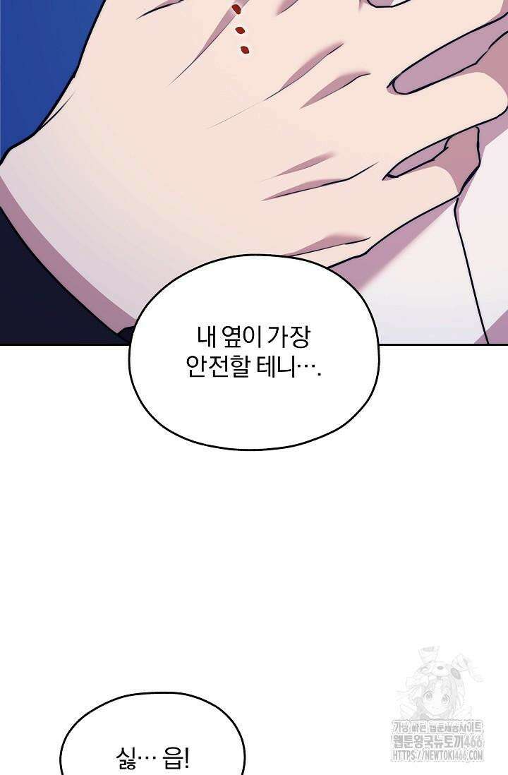 19금 로판에 친구와 빙의될 확률 41화 15