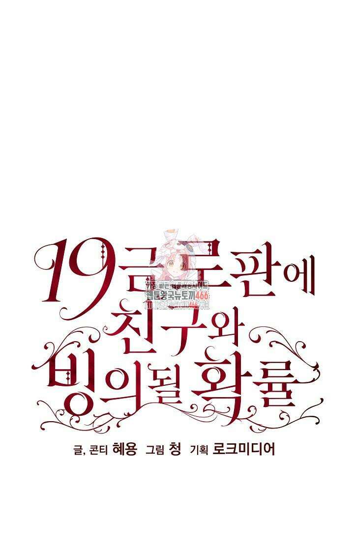 19금 로판에 친구와 빙의될 확률 44화 1