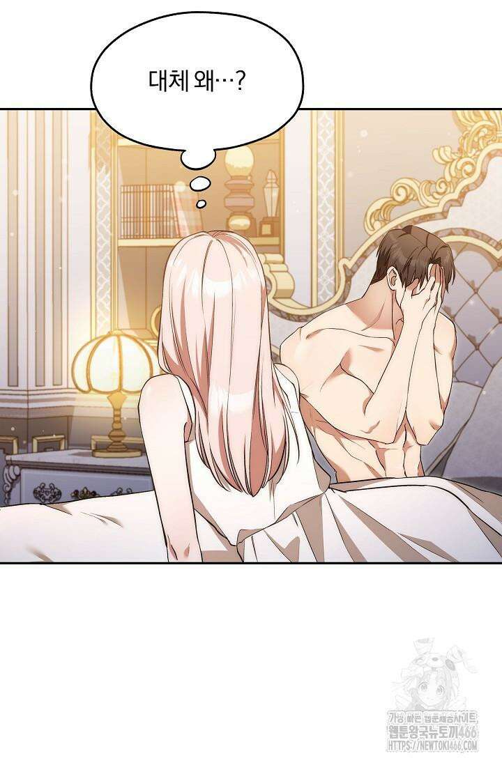 19금 로판에 친구와 빙의될 확률 44화 8