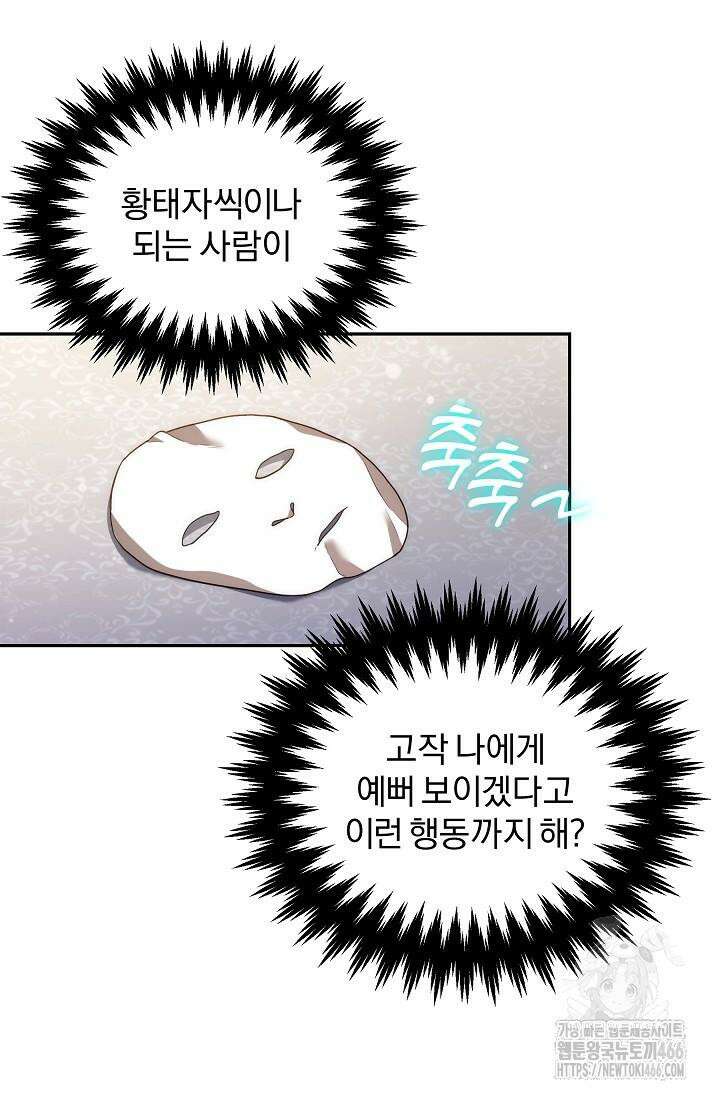 19금 로판에 친구와 빙의될 확률 44화 9