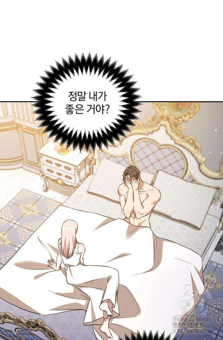 19금 로판에 친구와 빙의될 확률 44화 10