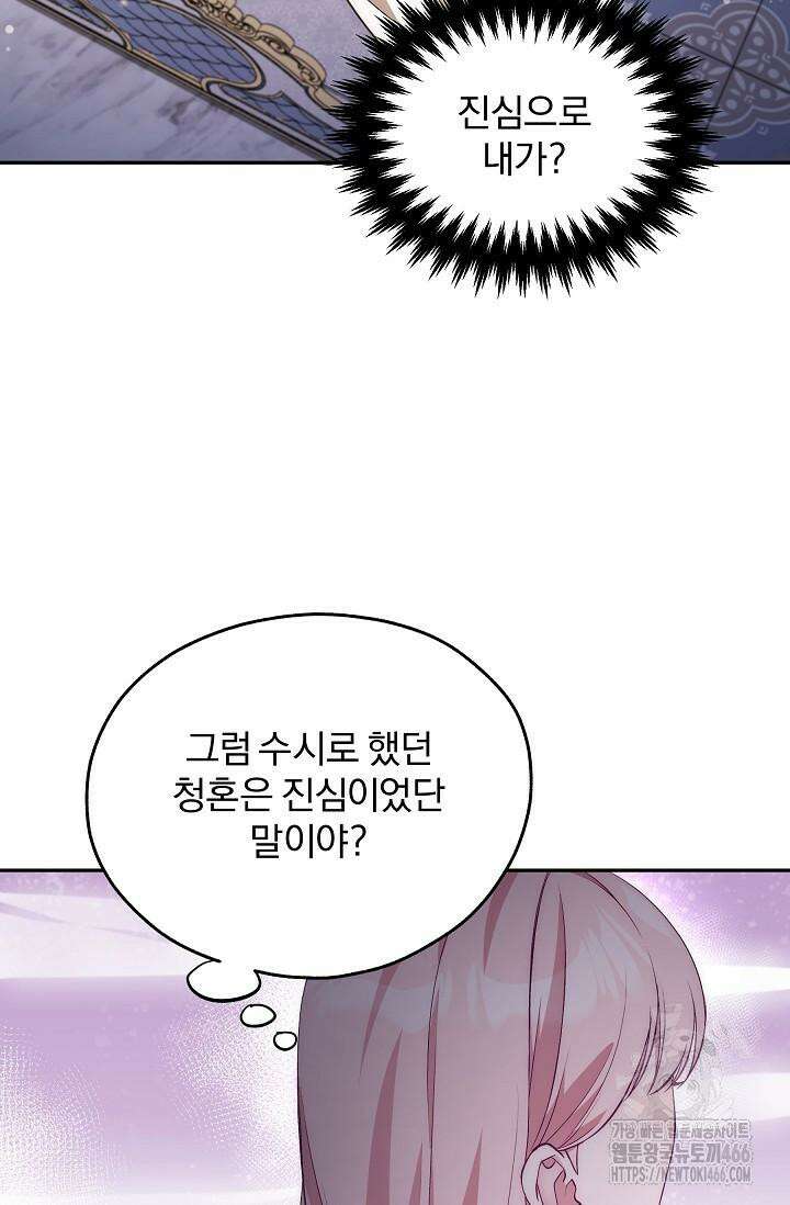 19금 로판에 친구와 빙의될 확률 44화 11