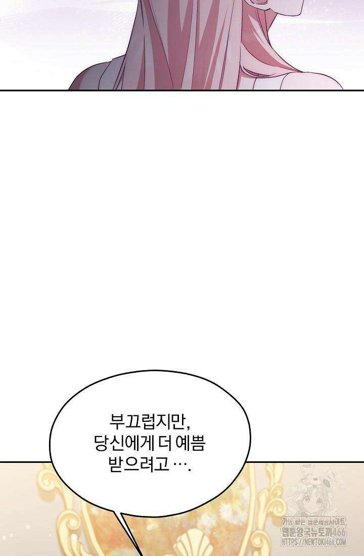 19금 로판에 친구와 빙의될 확률 44화 12