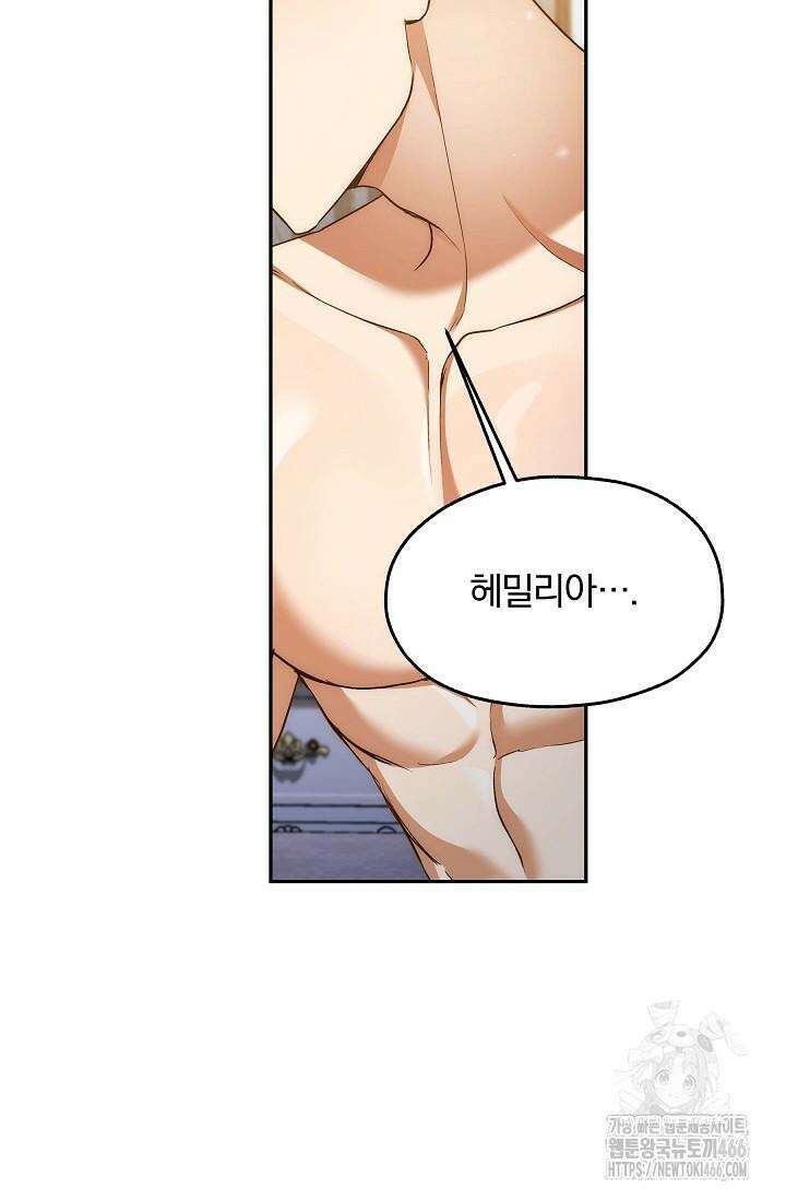 19금 로판에 친구와 빙의될 확률 44화 16