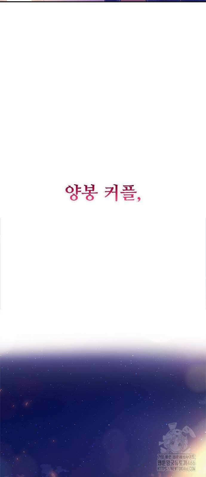 커플브레이커 마지막 화 3