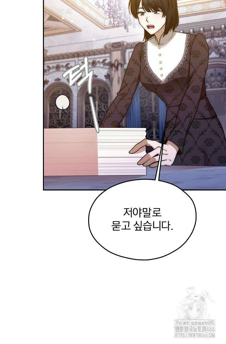 19금 로판에 친구와 빙의될 확률 50화 8