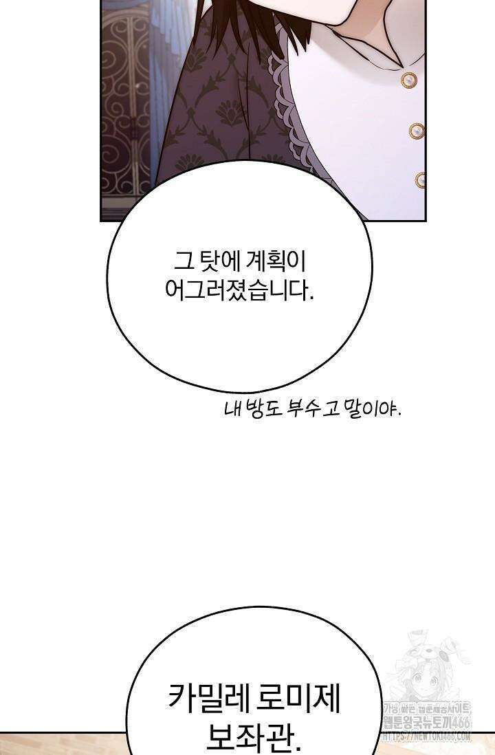 19금 로판에 친구와 빙의될 확률 50화 10