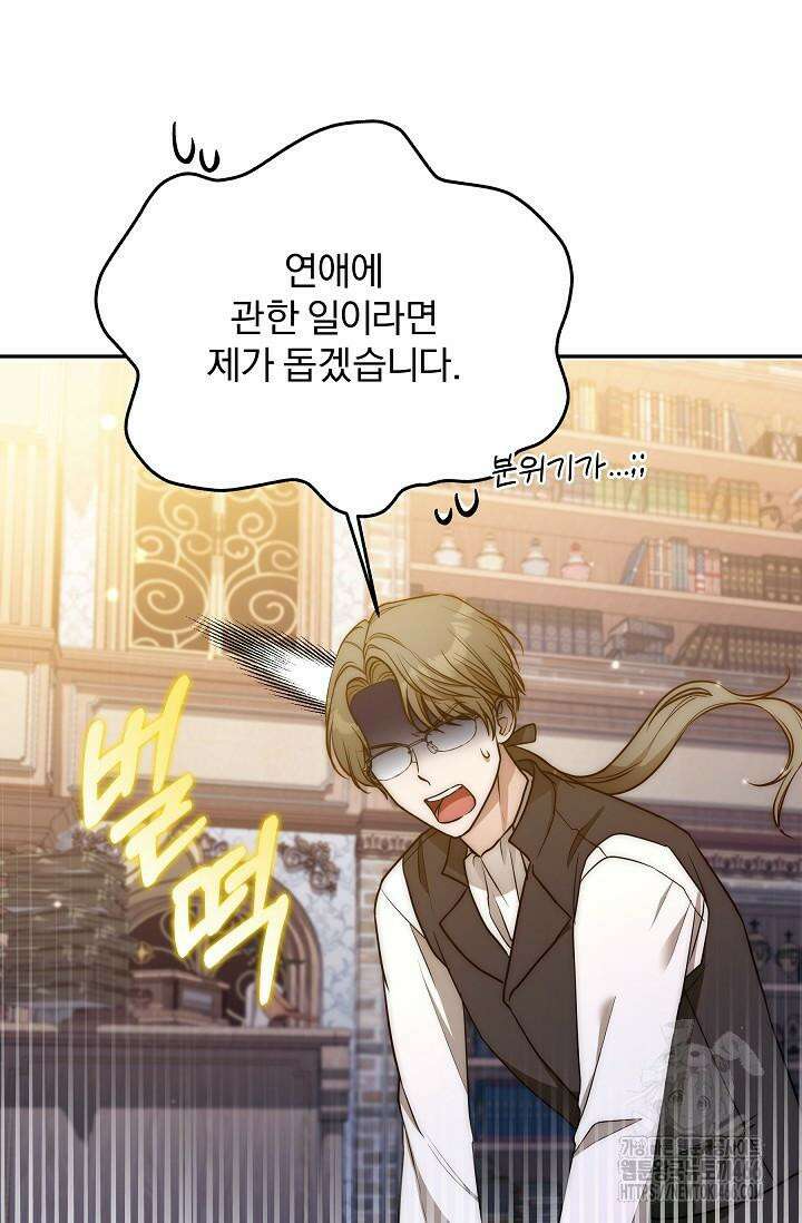 19금 로판에 친구와 빙의될 확률 50화 12