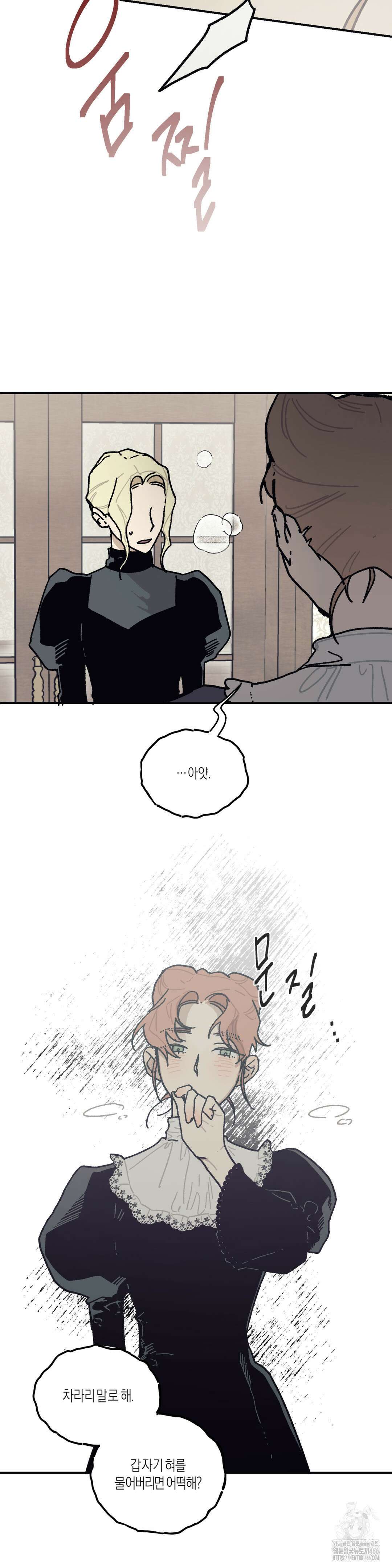 레이디 블랙은 우울하다 25화 4