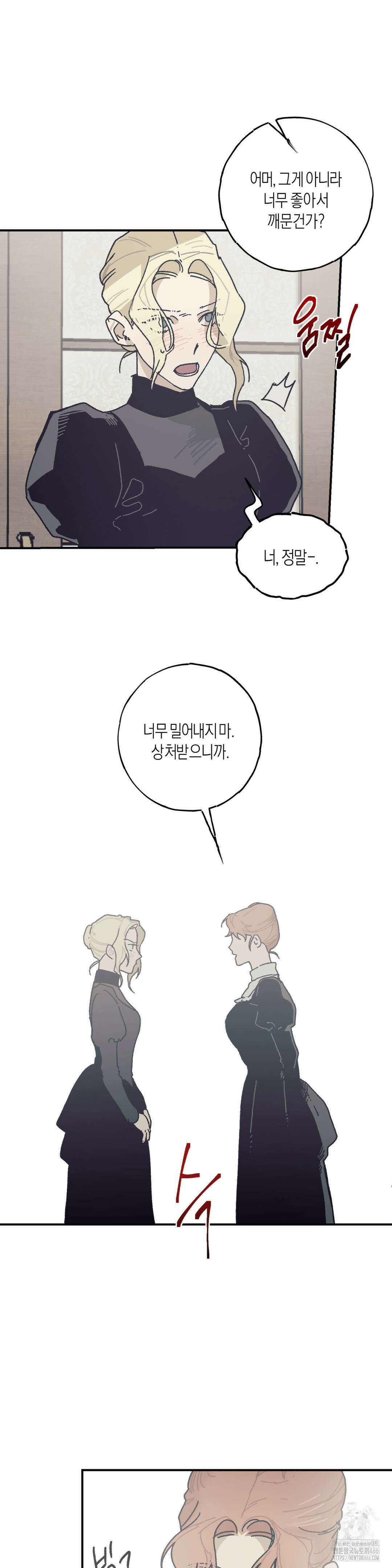 레이디 블랙은 우울하다 25화 5