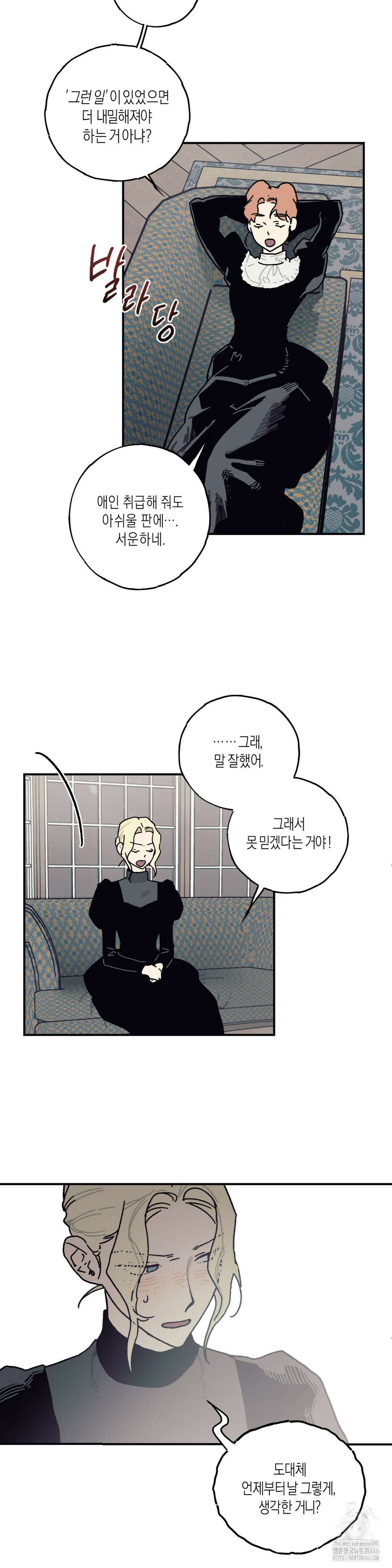 레이디 블랙은 우울하다 25화 7