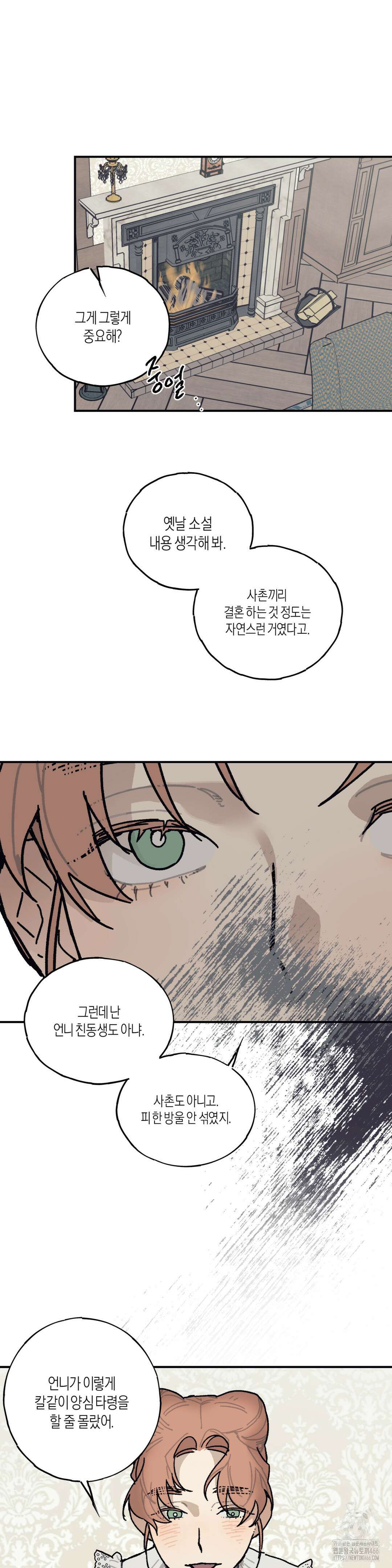레이디 블랙은 우울하다 25화 8