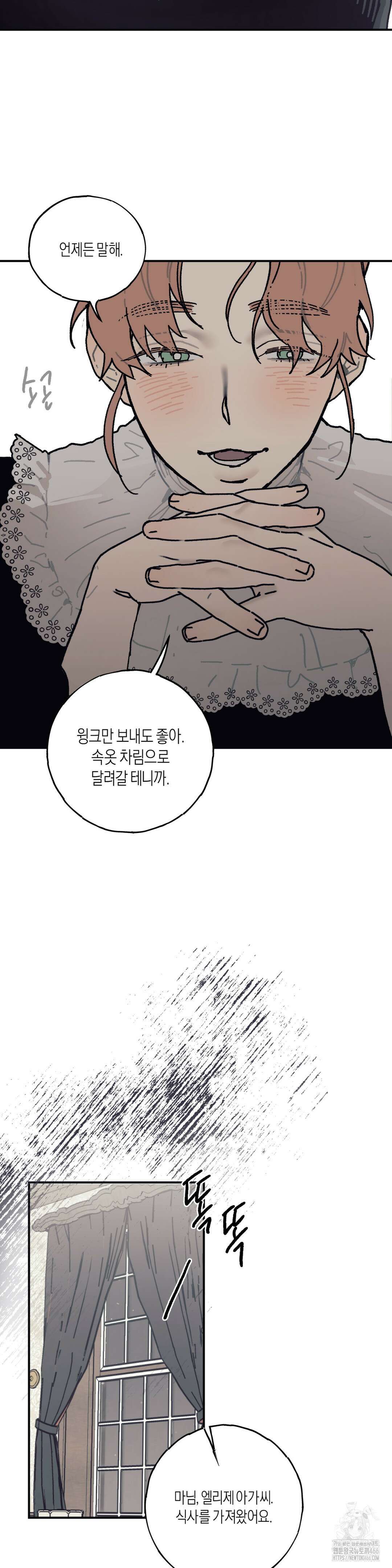 레이디 블랙은 우울하다 25화 10