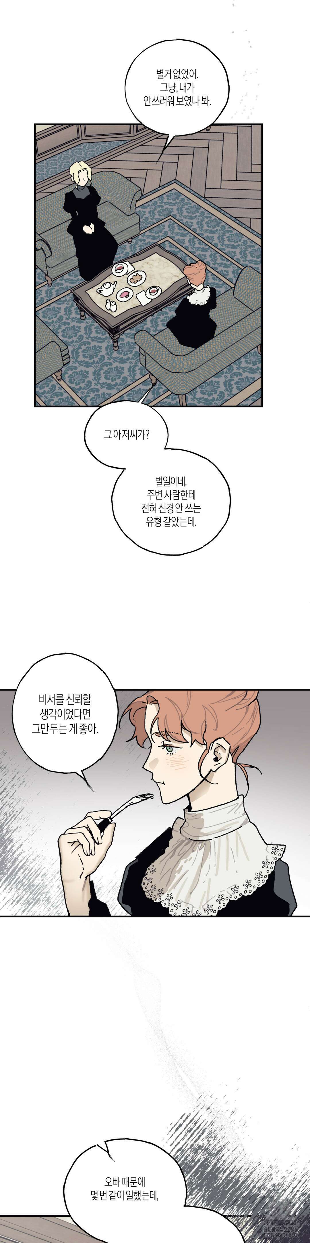 레이디 블랙은 우울하다 25화 14