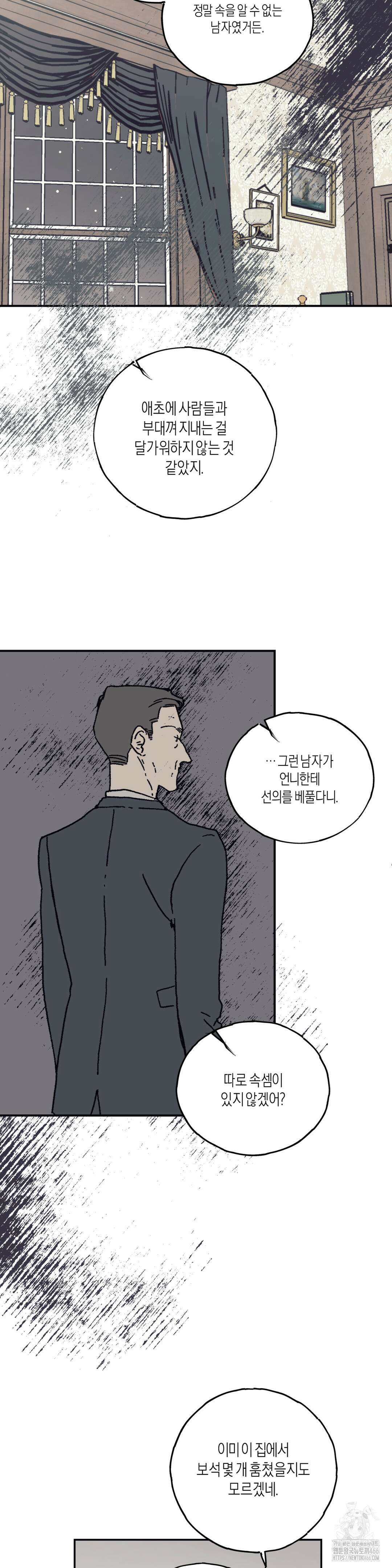 레이디 블랙은 우울하다 25화 15