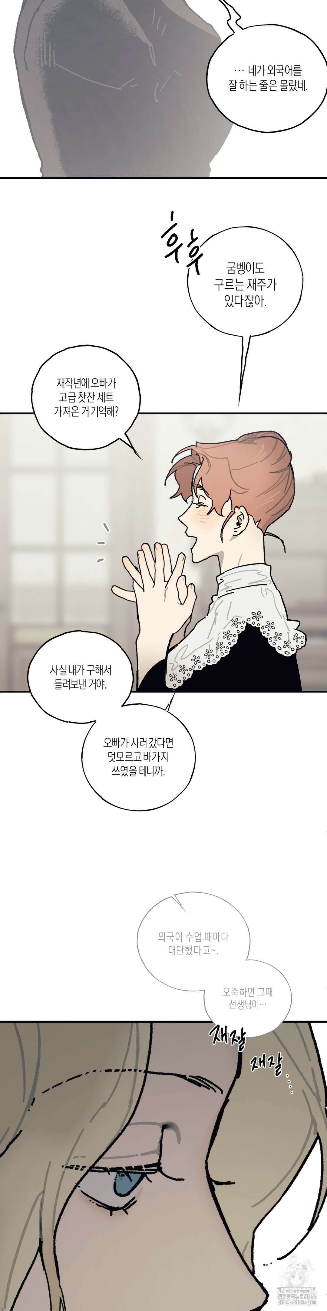 레이디 블랙은 우울하다 25화 18