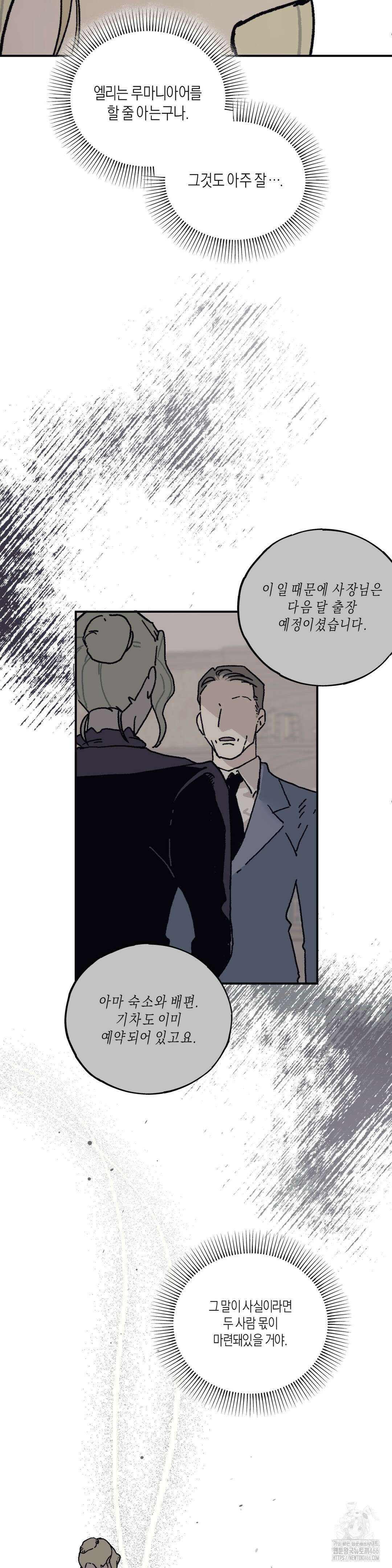 레이디 블랙은 우울하다 25화 19