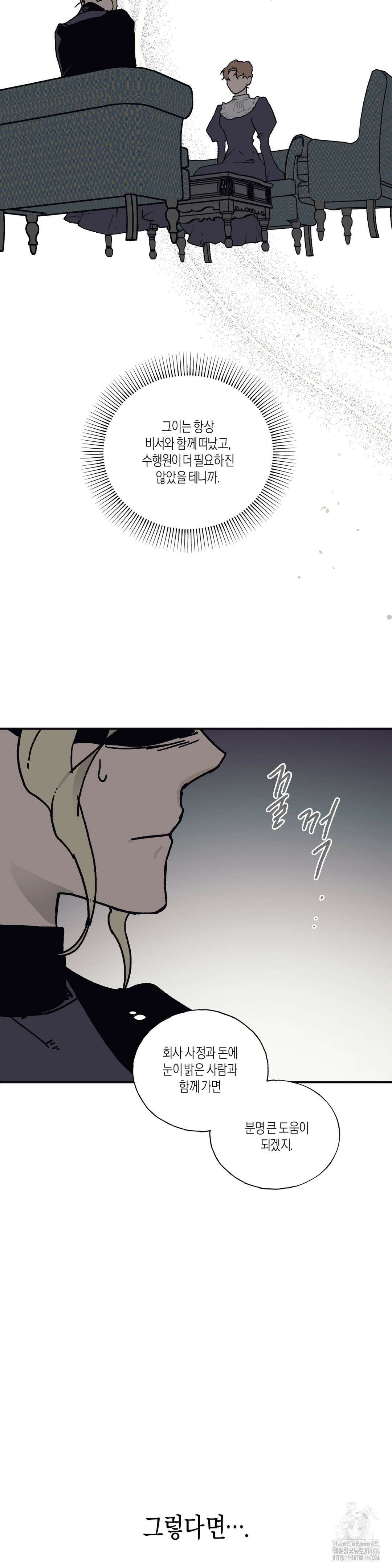 레이디 블랙은 우울하다 25화 20
