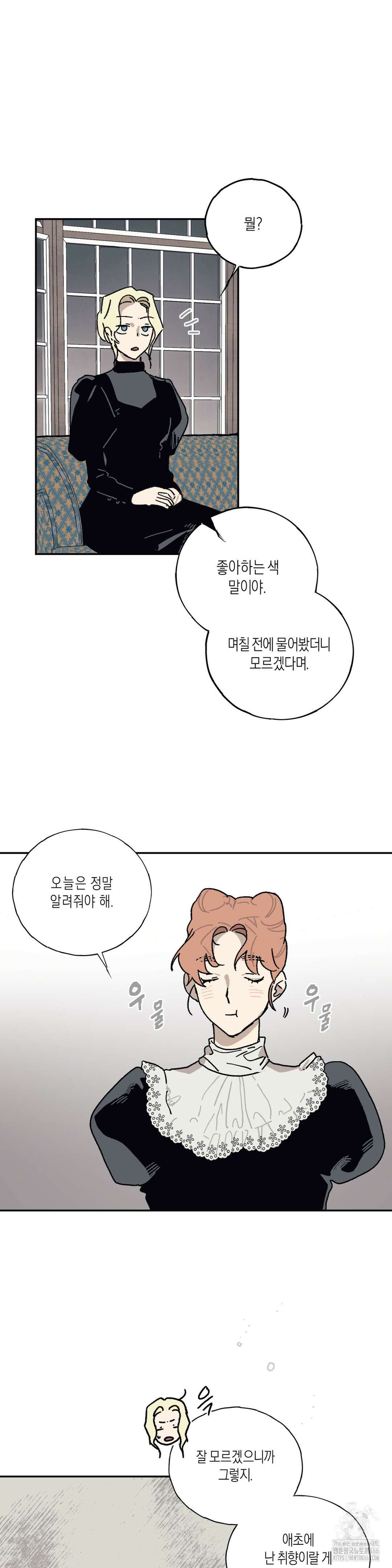 레이디 블랙은 우울하다 25화 22