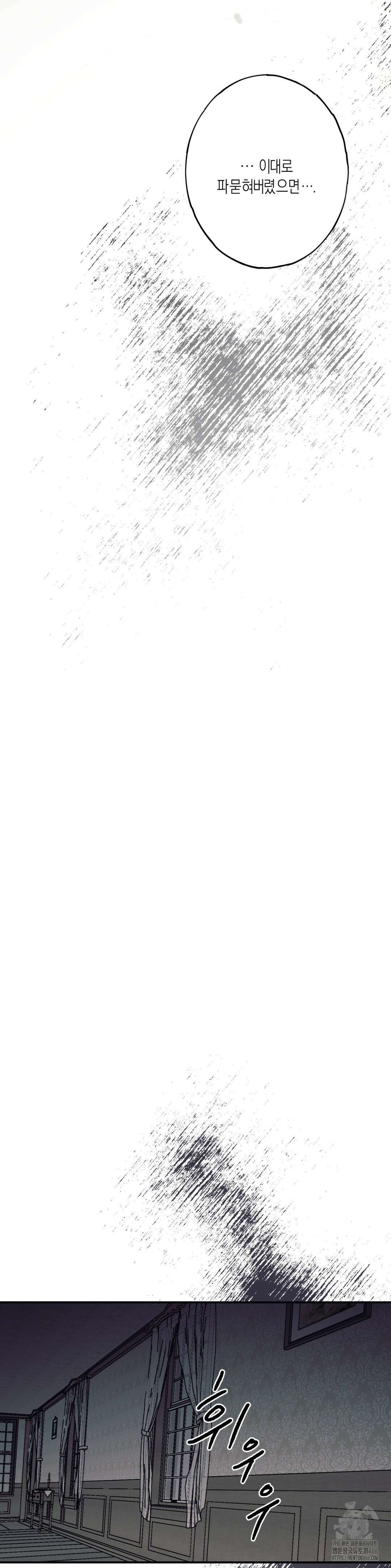 레이디 블랙은 우울하다 25화 31