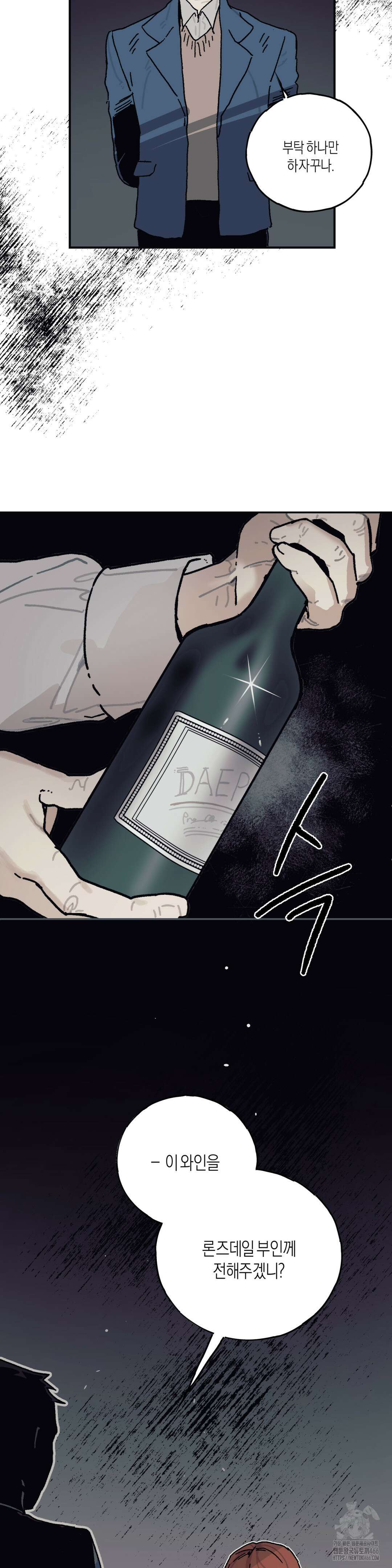 레이디 블랙은 우울하다 25화 33