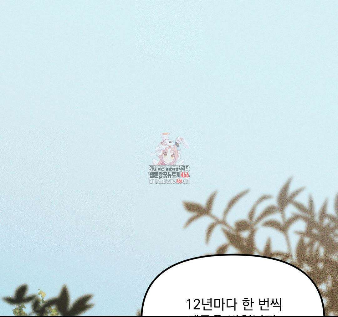 제물남편 1화 1