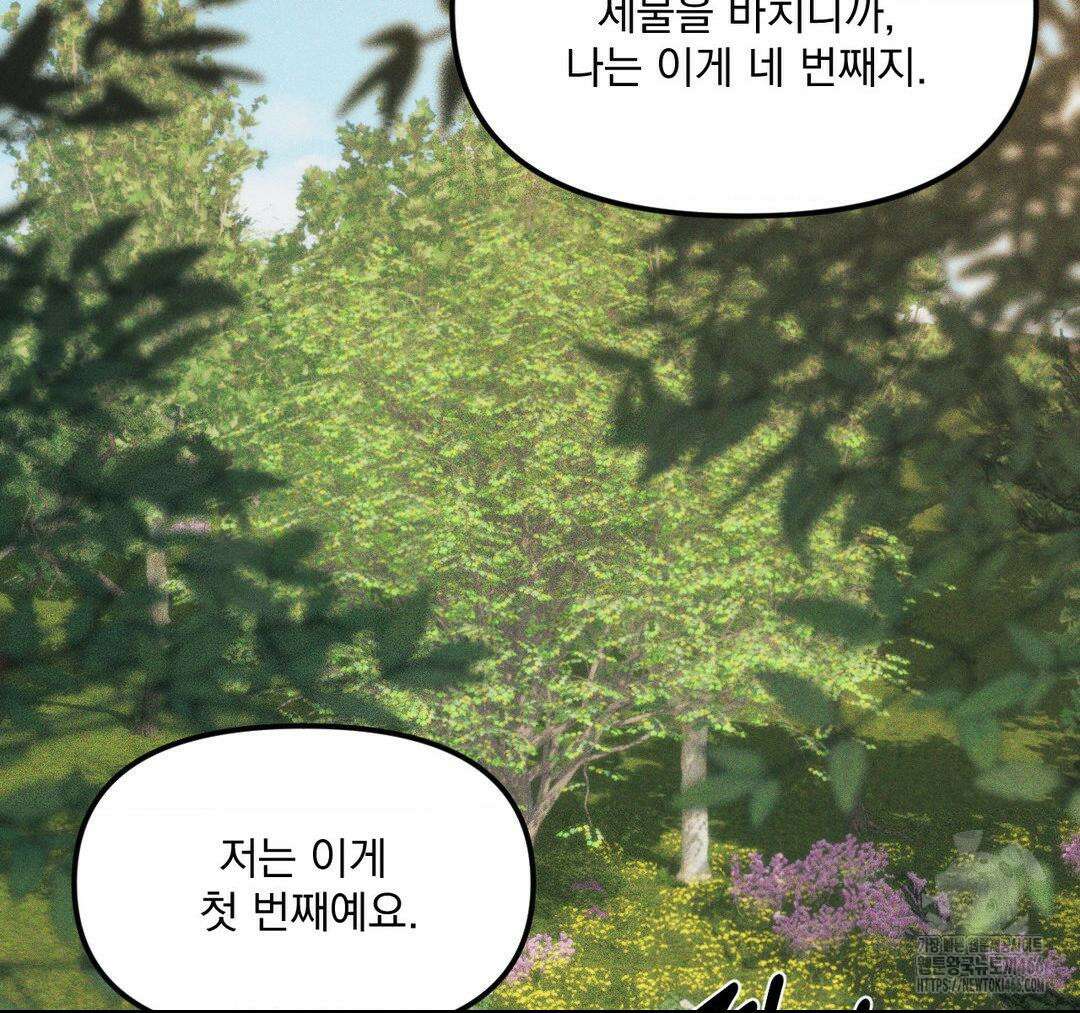 제물남편 1화 2