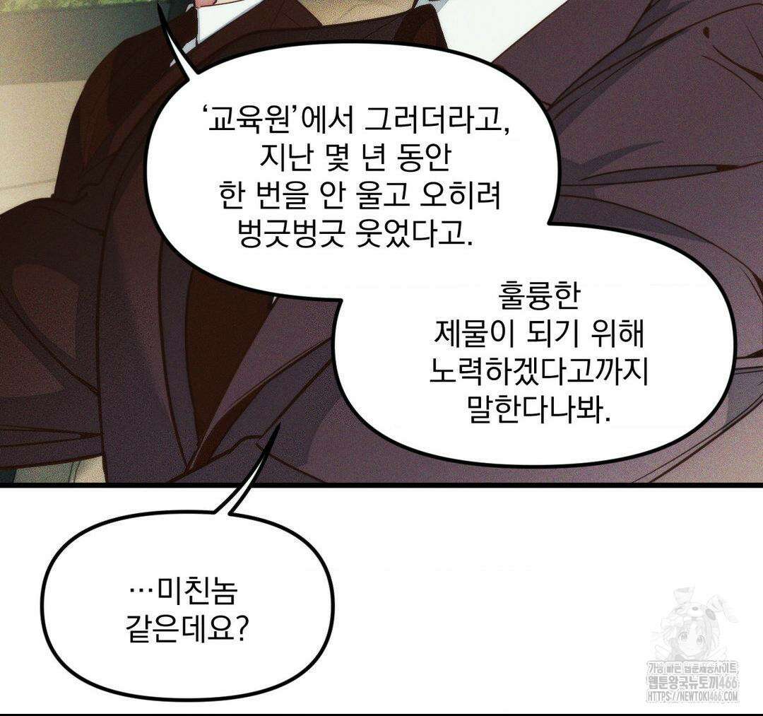 제물남편 1화 6