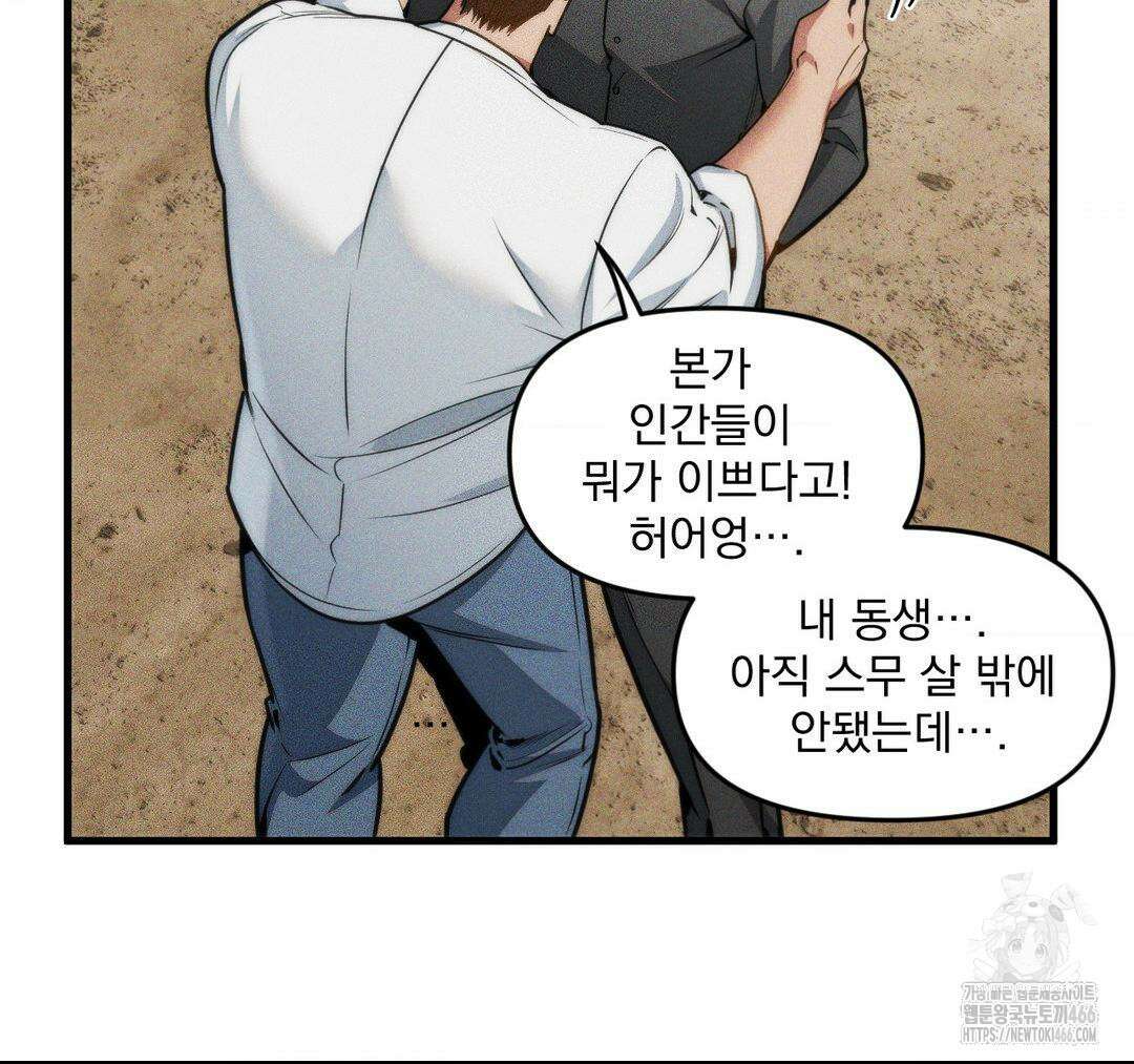 제물남편 1화 24