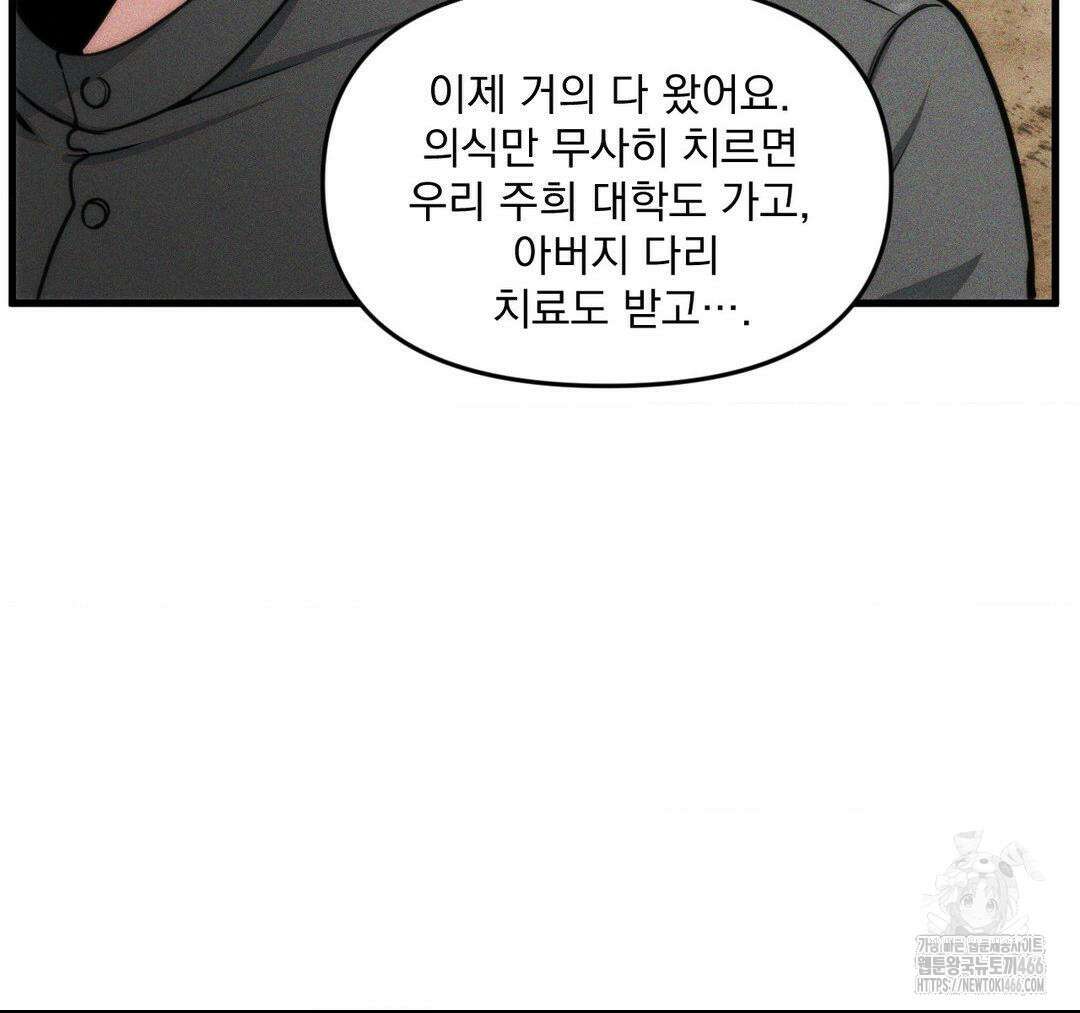 제물남편 1화 27