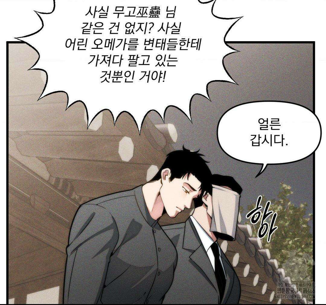 제물남편 1화 41