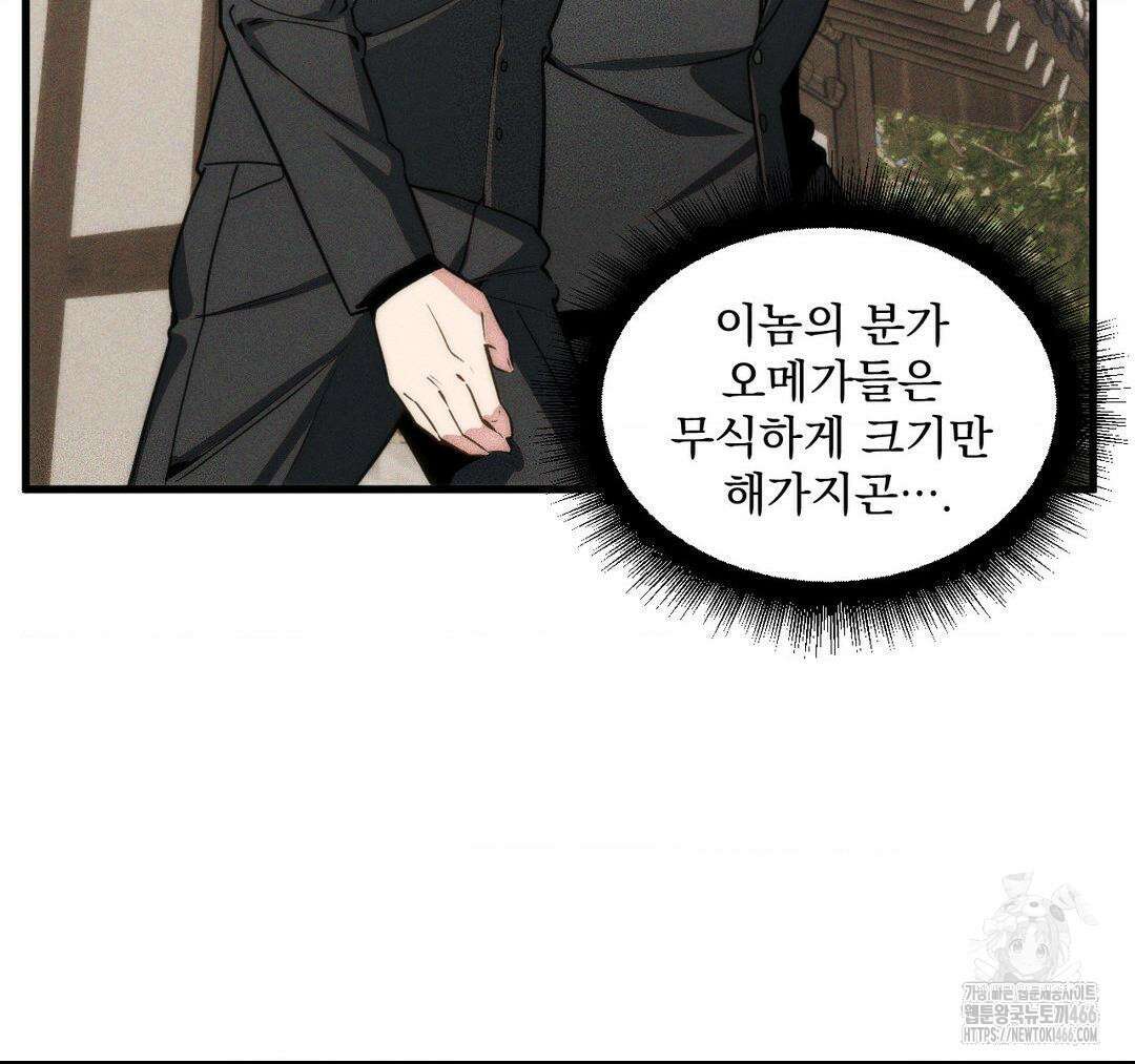 제물남편 1화 42