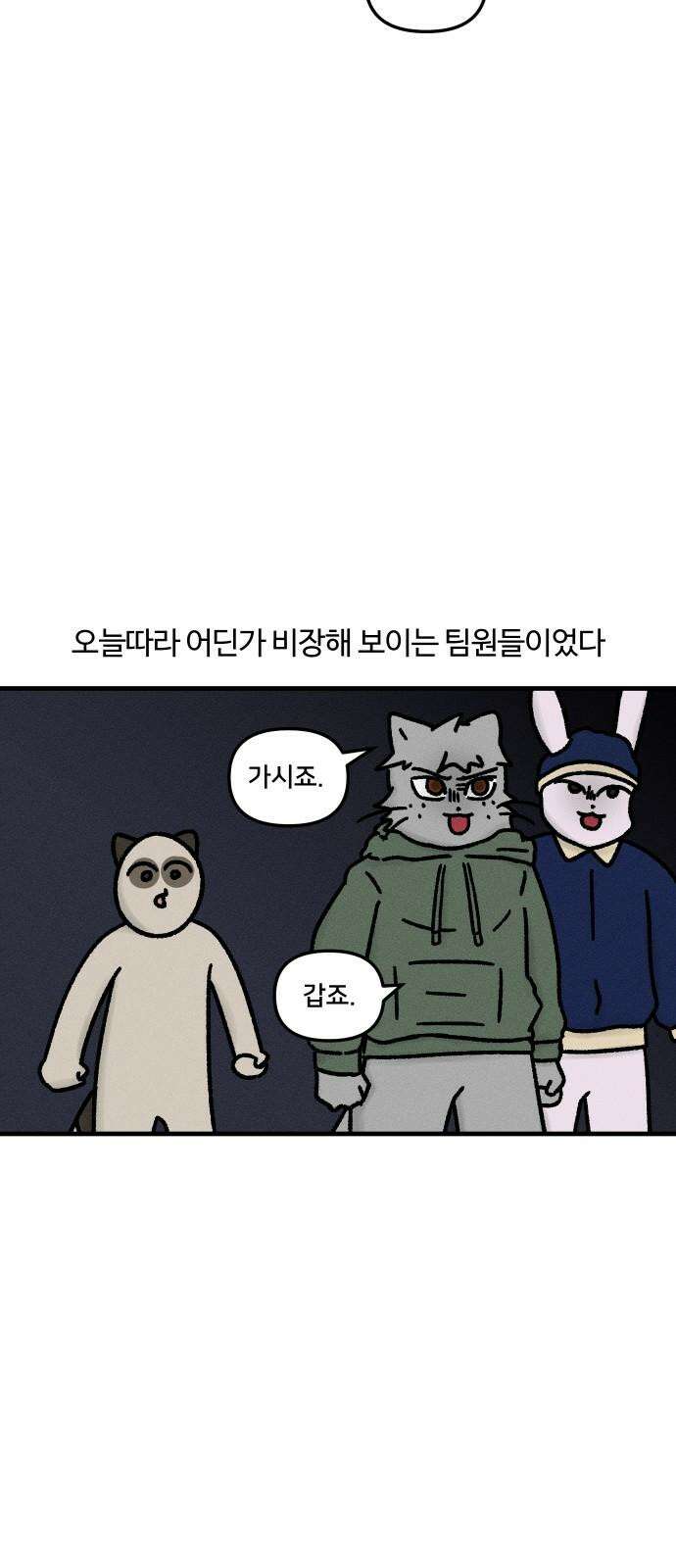 구야는 신입 43화 회식과 술 4