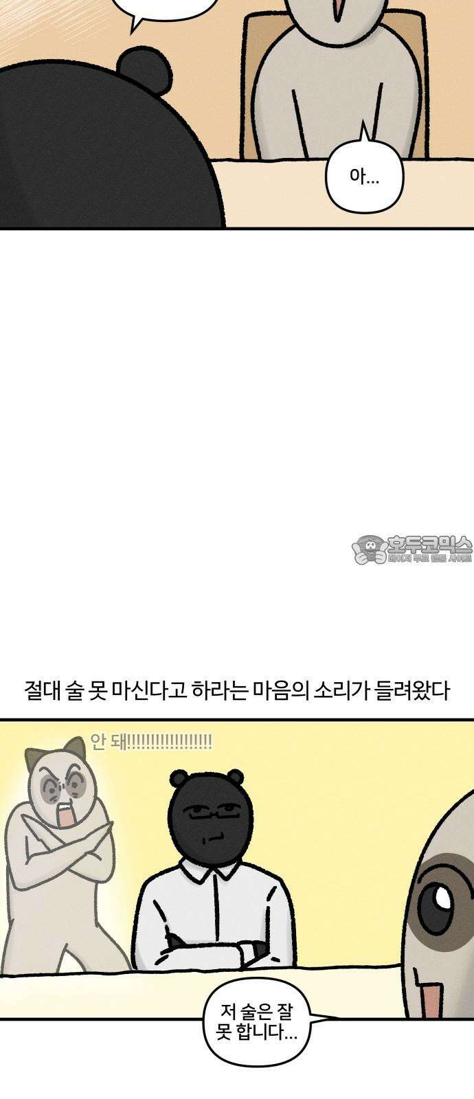 구야는 신입 43화 회식과 술 6